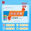 26 Rojo Otoño Bolígrafo Escuela Primaria Ciencia Exámenes Completos para Grados 3, 4, 5 y 6, Primer Semestre, Edición Qingdao, Examen de Mitad de Unidad