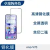 Adecuado para Vivov70Lite Película Templada Película Metálica Libre de Polvo con Ojo de Águila Diamante Película Protectora de Lente de Alta Definición Película Anti-Espía para Teléfono Móvil