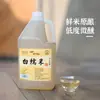 Vino de Arroz Glutinoso Blanco Familiar de Zhejiang para el Posparto, Vino de Arroz Casero Fermentado en Barril, Vino de Arroz Glutinoso para el Posparto, En Stock, Al Por Mayor, Dropshipping de Una Pieza