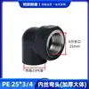Tubería de Agua de PE Conexión Directa Accesorios de Nuevo Material Codo Tes 1/2 Pulgada 3/4 Pulgada 25 Válvula Interruptor Soldadura por Fusión Grifo de Agua Conector de PE