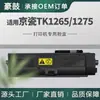 Compatible con cartucho de tóner Kyocera TK1265, cartucho de tinta PA4000WX, tóner MA4000wifx, cartucho de tóner TK-1275