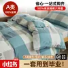 Conjunto de três peças para cama de dormitório estudantil em algodão puro, conjunto de cama para casa de repouso, conjunto de cama de seis peças em algodão puro atacado