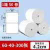 Etiqueta de papel térmico horizontal a prueba de tres (agua, polvo, aceite), pegatina autoadhesiva, papel para códigos de barras, papel de etiqueta térmica, papel para impresión de etiquetas térmicas
