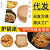 Fabricante de Papel para Freidora de Aire Molde Desechable para Pastel Tazas para Pastel de Freidora de Aire USA Pegatinas a Prueba de Aceite para Cocina