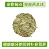 Brinquedo de coelho para alívio do tédio, chinchila, porquinho-da-índia, resistente a roer, bola de grama, feno de timothy, petisco dental mastigável, suprimentos para animais de estimação