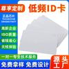 Fabricante RFID Fornece Diretamente Chip Original Idem4200 Cartão de Identidade de Baixa Frequência Controle de Acesso a Propriedade de Hotel Cartão de Ponto de Funcionário