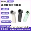 Exquisito Mini Ventilador de Mano como Recuerdo, Mini Ventilador de Regalo, Ventilador Recargable por USB, Personalización por Fabricante y Venta al por Mayor