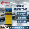 Máquina de envasado de cuchillo para fruta Jieyang, pelador, sellado por calor, tijeras, tarjeta de papel, máquina de envasado blíster, precio