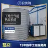 Sitio del proyecto de trabajadores de Shanghái Suzhou Nantong Baño Aire Energía Bomba de calor Sistema de agua caliente Ahorro de energía y protección ambiental