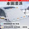 Protetor Solar para Para-brisa de Carro Honda Cobertura Magnética Espessa de Meio Inverno Proteção contra Geada Escudo de Neve Capa de Carro