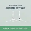 Adecuado para Aspiradora Xiaomi Sdjqr01Rr Accesorios S50 S6 T7 P5 Roborock Primera y Segunda Generación Cepillo Rodillo Red Lateral