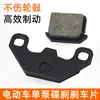 Pastillas de Freno de Disco de Bomba Única para Vehículos Eléctricos, Pastillas de Freno para Patinete Eléctrico Adecuadas para Yadea, Tailing, Xinri, Luyuan Pastillas de Fricción