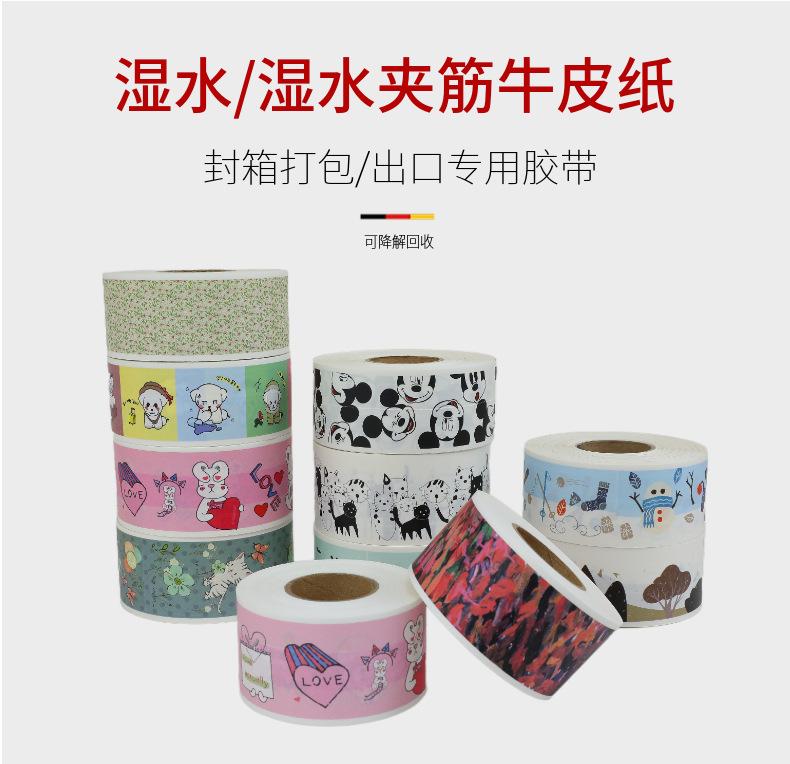 湿水牛皮纸胶带