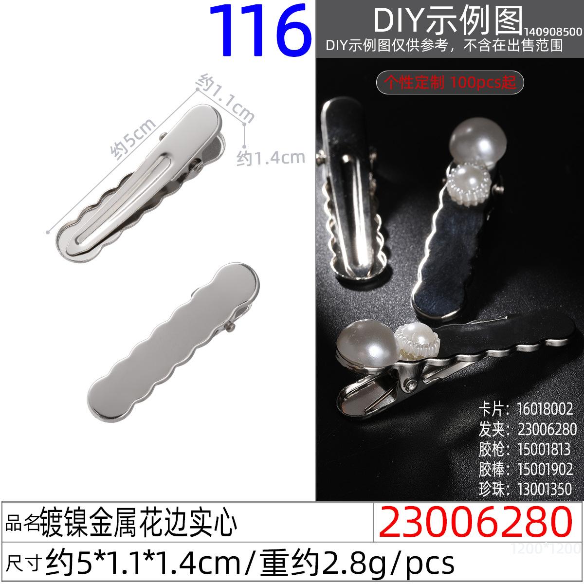 23006280#镀镍金属花边实心