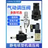 Válvula Reguladora de Presión Accesorios para Máquina de Pulverización Estática Dispositivo de Control de Chorro Pulsado Válvula Solenoide Controlador de Chorro Tipo Bolsa de Filtro