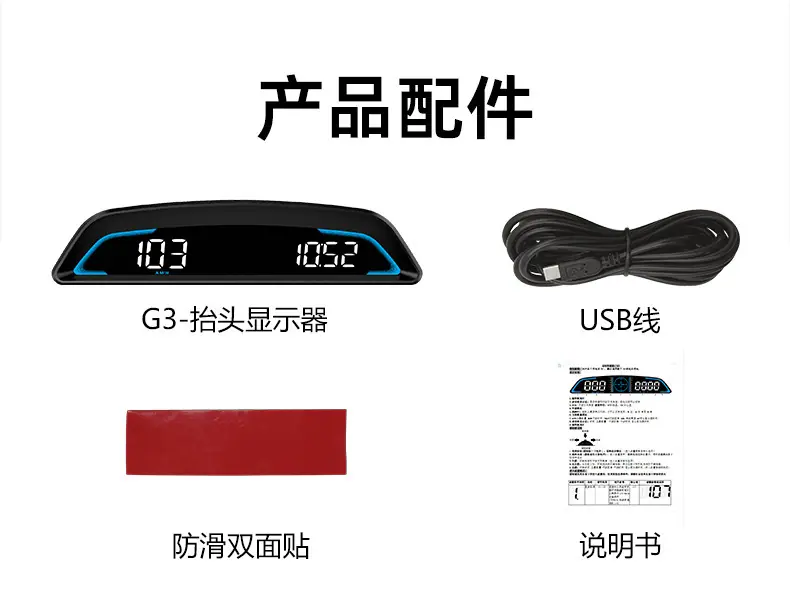 GPS抬头显示器