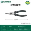 Pinzas de punta fina Shida 8 pulgadas Importadas de Alemania Modelo de ahorro de mano de obra estilo japonés 6 pulgadas 70101A/70121A/72401B/72401