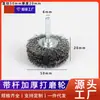 Cepillo de Alambre Resistente de 6 mm (2 Pulgadas) Engrosado para Eliminar Pintura, Óxido y Corrosión, Rueda de Alambre Grueso de Acero al Carbono