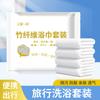 Toalla de viaje desechable combinación toalla de baño portátil independiente engrosada absorbente toalla de limpieza facial toalla de baño al por mayor