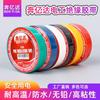 Cinta Aislante Eléctrica de PVC Impermeable Cinta Aislante Eléctrica Negra y Blanca Cinta Eléctrica para Envolver Cables Eléctricos
