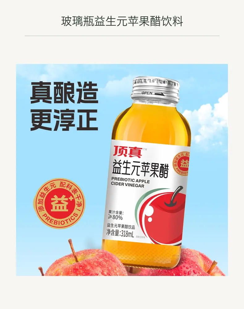 玻璃瓶益生元苹果醋饮料详情图11