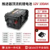 Batería de litio para propulsor marino de 12v100ah, gran capacidad, batería de fosfato de hierro y litio de 24V para uso en exteriores