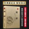Serie Dorado --- Analectas de Confucio precio 68 sin envío gratis