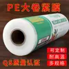 Película Plástica Pe Desechable de Grado Alimenticio para Uso Doméstico, Rollo Grande Económico, Adecuado para Microondas, Salón de Belleza, Peluquería y Terapia de Fuego