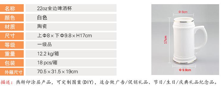 22oz金边啤酒杯.jpg