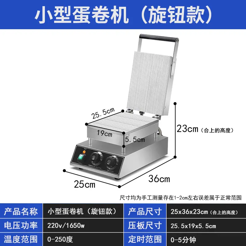 SKU-02-小型蛋卷机条纹机械款.jpg