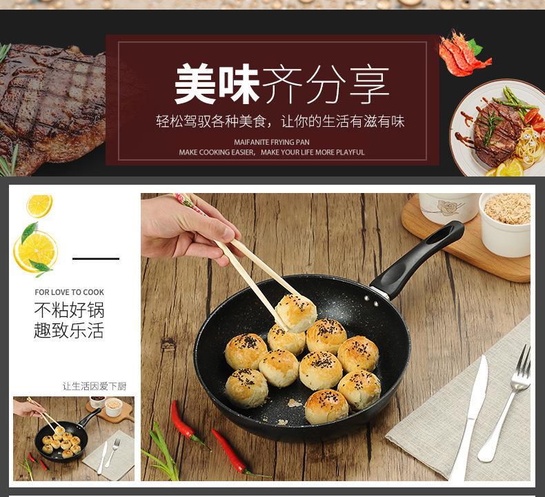 韩国麦饭石不粘锅_18.jpg