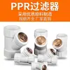 Fabricante Filtro PPR Anti-Contaminación Filtro de Canalón Tuberías Conector de Tubería de Agua Fusión en Caliente 202532405063