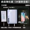 Película templada para Huawei Mate 40 para Xiaomi 11 Película uv Película templada Huawei Mate 40Pro uv