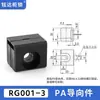 Bloque Guía de Varilla de Bloqueo Rg-2-3-5, Kit de Plástico para Biela Superior e Inferior, Pieza de Posicionamiento para Fijaciones Superiores e Inferiores, Rueda Guía Lg6