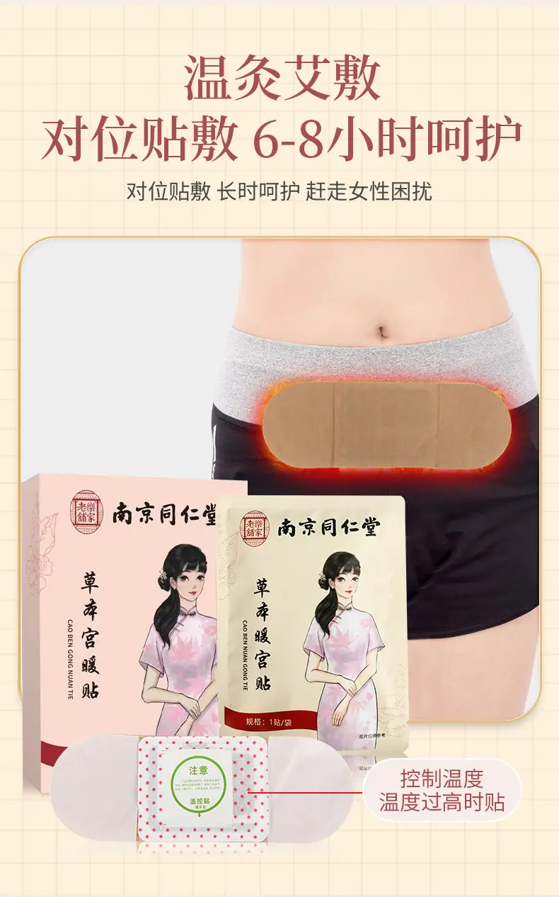 暖宫贴
