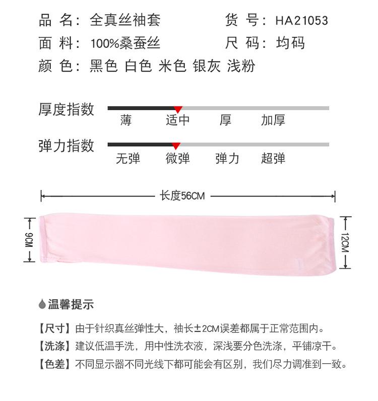 21053全真丝袖套-750_09.jpg