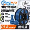 Filamento para Impressão 3D Ningmei Technology PLA Seda Cor Única Azul Adequado para Tuozhu Farm 1.75mm