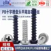 Tornillos Autorroscantes Cabeza Redonda de Cruz Cola Plana de Plomo Negro Niquelados Cabeza de Pan Tornillos Pequeños para Madera Electrónicos M1.4M2.6M3.5M4
