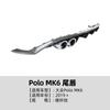 Adecuado para Volkswagen Polo MK6 2019 Polo parachoques trasero labio trasero labio de cola cuchilla de aire alerón modificación exterior