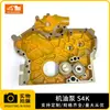 Peças de Máquinas de Engenharia Adequadas para Motor com Bomba de Óleo S4K, Qualidade de Fábrica, Produtos de Alta Qualidade Fornecidos Diretamente