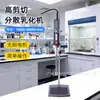Máquina de Dispersión y Emulsificación de Alto Cizallamiento para Laboratorio Transfronterizo, Máquina de Dispersión y Emulsificación de Alta Velocidad para Cosméticos y Alimentos