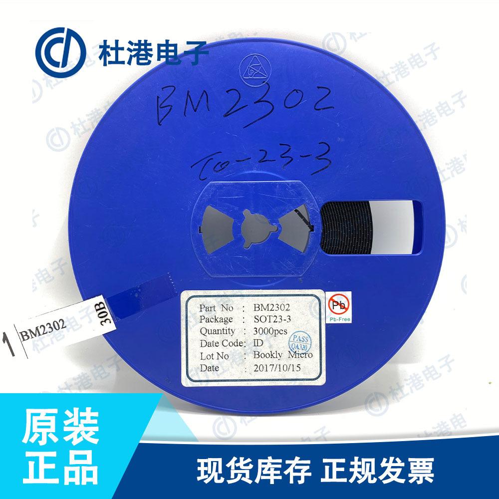 BM2302标签及外盘