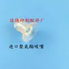 Bicos de impressora, bicos de máquina Liangming, bicos Weihai 520524, bicos Ryobi, bicos Yingkou, bicos Guanhua