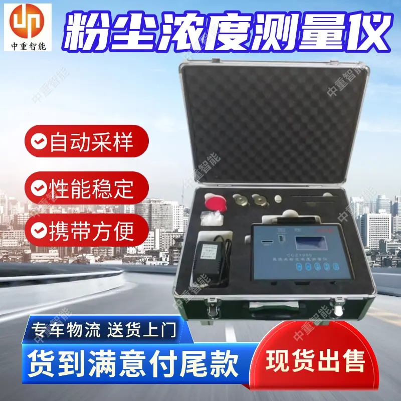 粉尘浓度测量仪(1).jpg