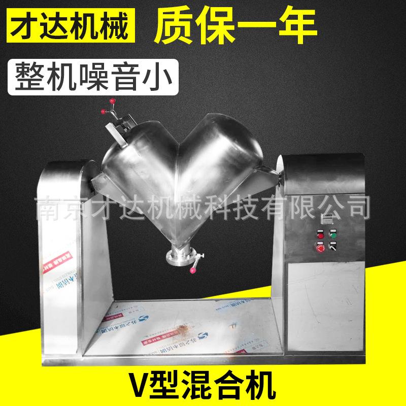 V型混合机