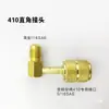Aire acondicionado carga de flúor uso codo conversión imperial a métrico R410 R22 manguera de carga conector válvula