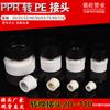Adaptador PPR para PE 20 25 32 40 50 63 75 90 110ppr adaptador de encaixe