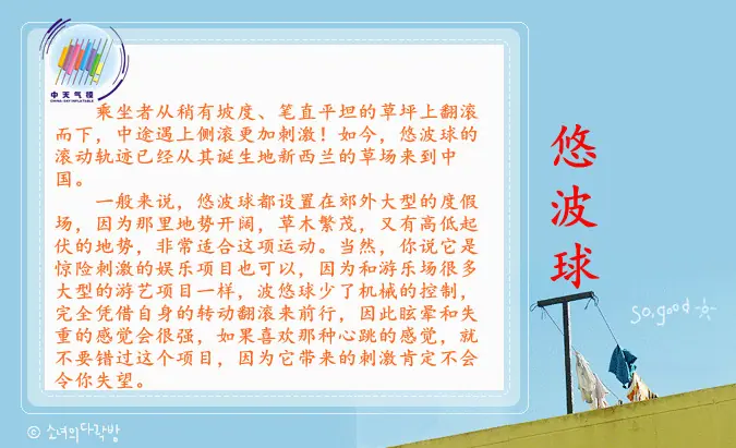 悠波球简介