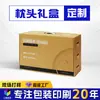 Caja de Regalo para Almohada Venta Directa de Fábrica Caja de Embalaje Almacenamiento y Organización de Ropa de Cama Caja de Cartón Corrugado Caja de Embalaje Engrosada Venta al por Mayor