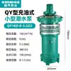 Bomba Sumergible Rellena de Aceite XinJie QY 100-250 m3/h para Riego de Tierras de Cultivo y Fuentes, Bomba Sumergible Agrícola, Doméstica, Industrial de 380V